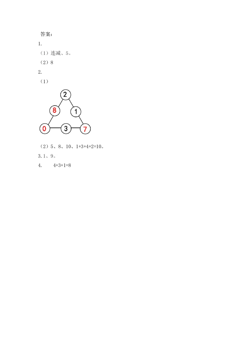 人教版-一年级上册数学-课时每课练习题+答案-第五单元5.20练习十四_小学1-6年级全部试卷_数学_一年级_3-6-3、小学一年级数学上册_3-6-3-2、练习题、作业、试题、试卷_人教版_课时练