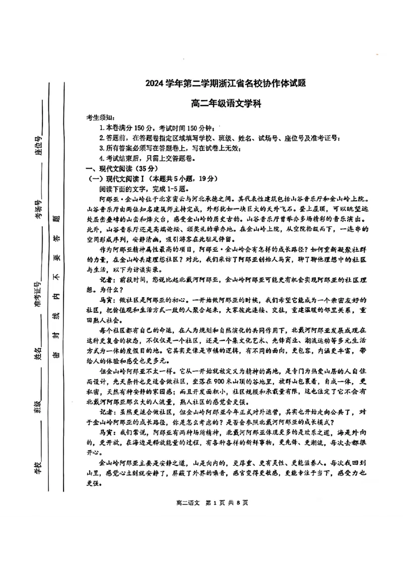 语文-2025年2月浙江G12名校协作体高二返校考_2024-2025高二（7-7月题库）_2025年02月试卷_02152025年2月浙江G12名校协作体高二返校考