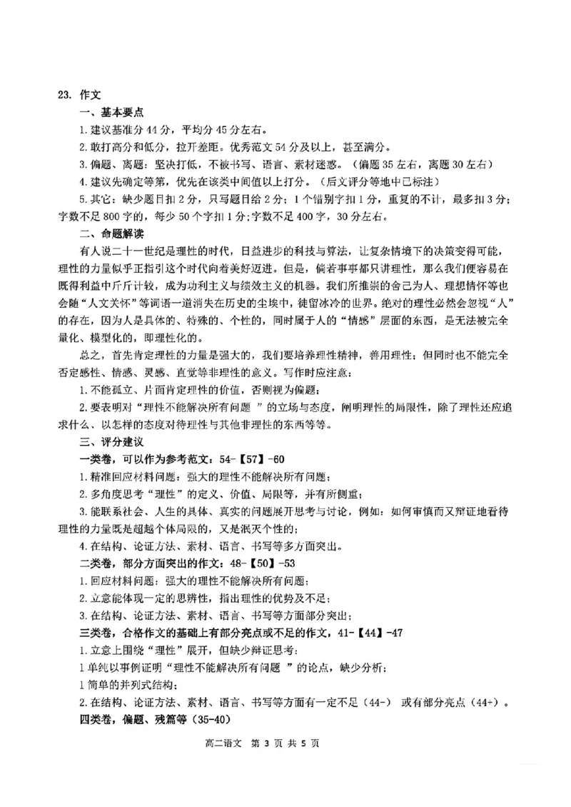 语文-2025年2月浙江G12名校协作体高二返校考_2024-2025高二（7-7月题库）_2025年02月试卷_02152025年2月浙江G12名校协作体高二返校考