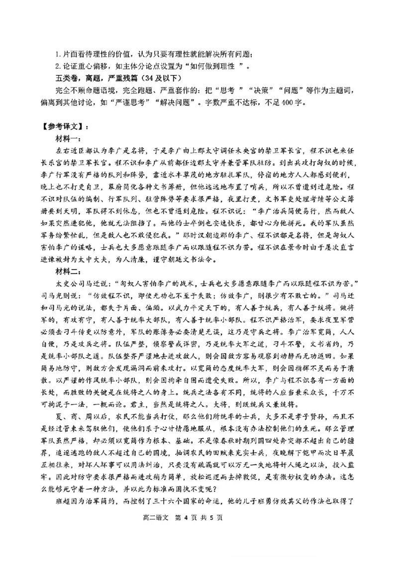 语文-2025年2月浙江G12名校协作体高二返校考_2024-2025高二（7-7月题库）_2025年02月试卷_02152025年2月浙江G12名校协作体高二返校考