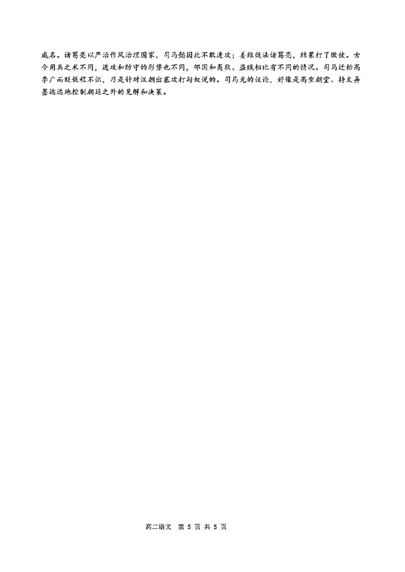 语文-2025年2月浙江G12名校协作体高二返校考_2024-2025高二（7-7月题库）_2025年02月试卷_02152025年2月浙江G12名校协作体高二返校考