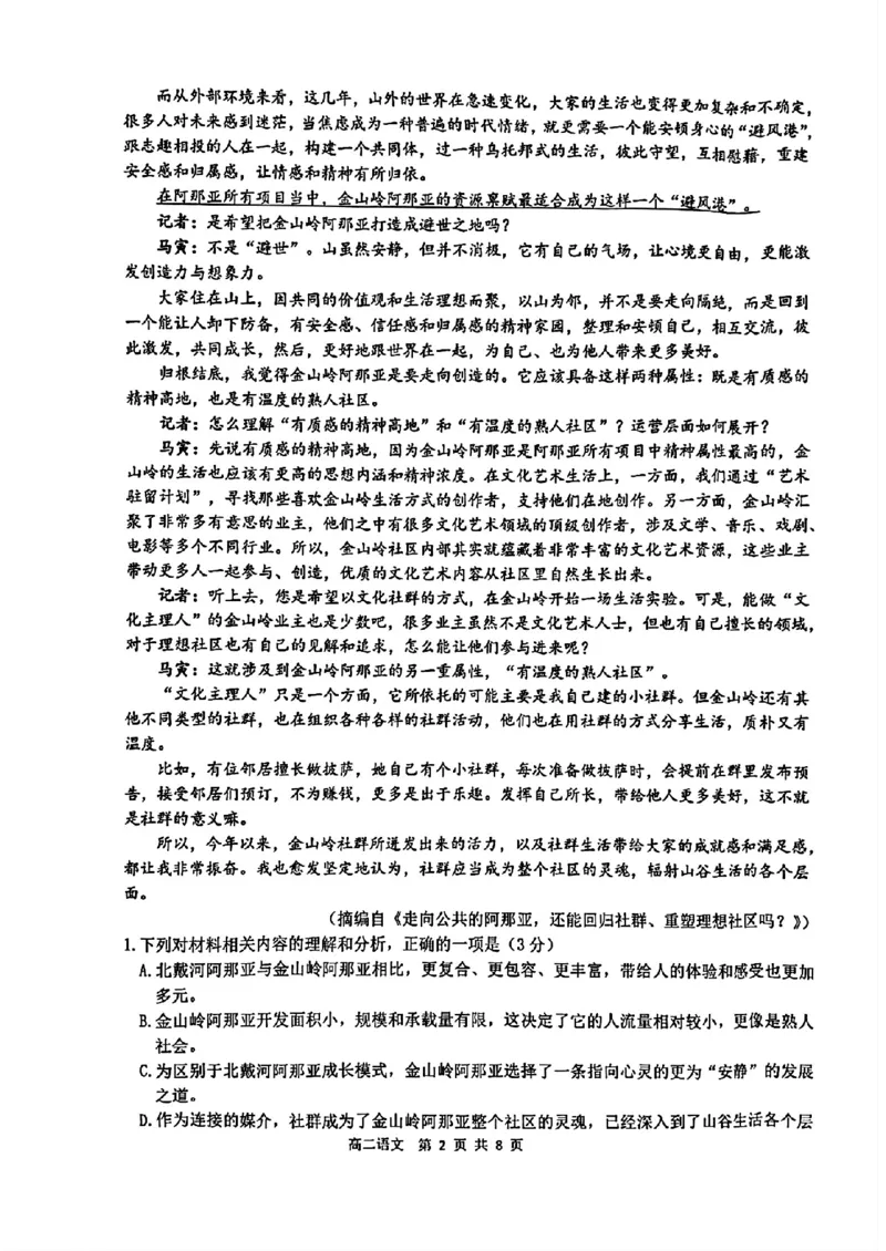 语文-2025年2月浙江G12名校协作体高二返校考_2024-2025高二（7-7月题库）_2025年02月试卷_02152025年2月浙江G12名校协作体高二返校考