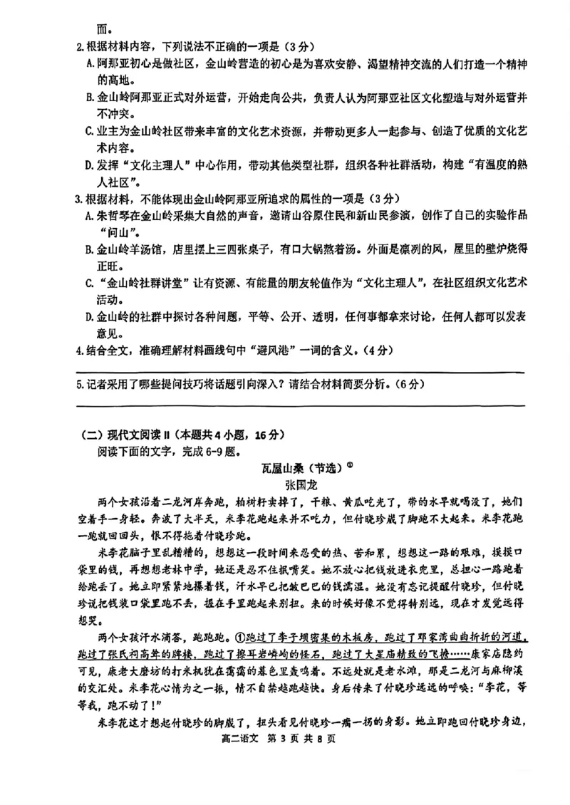 语文-2025年2月浙江G12名校协作体高二返校考_2024-2025高二（7-7月题库）_2025年02月试卷_02152025年2月浙江G12名校协作体高二返校考