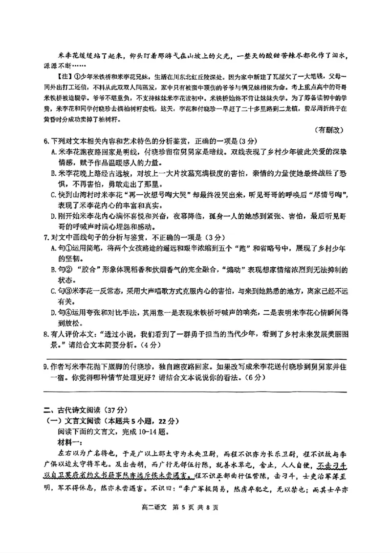 语文-2025年2月浙江G12名校协作体高二返校考_2024-2025高二（7-7月题库）_2025年02月试卷_02152025年2月浙江G12名校协作体高二返校考