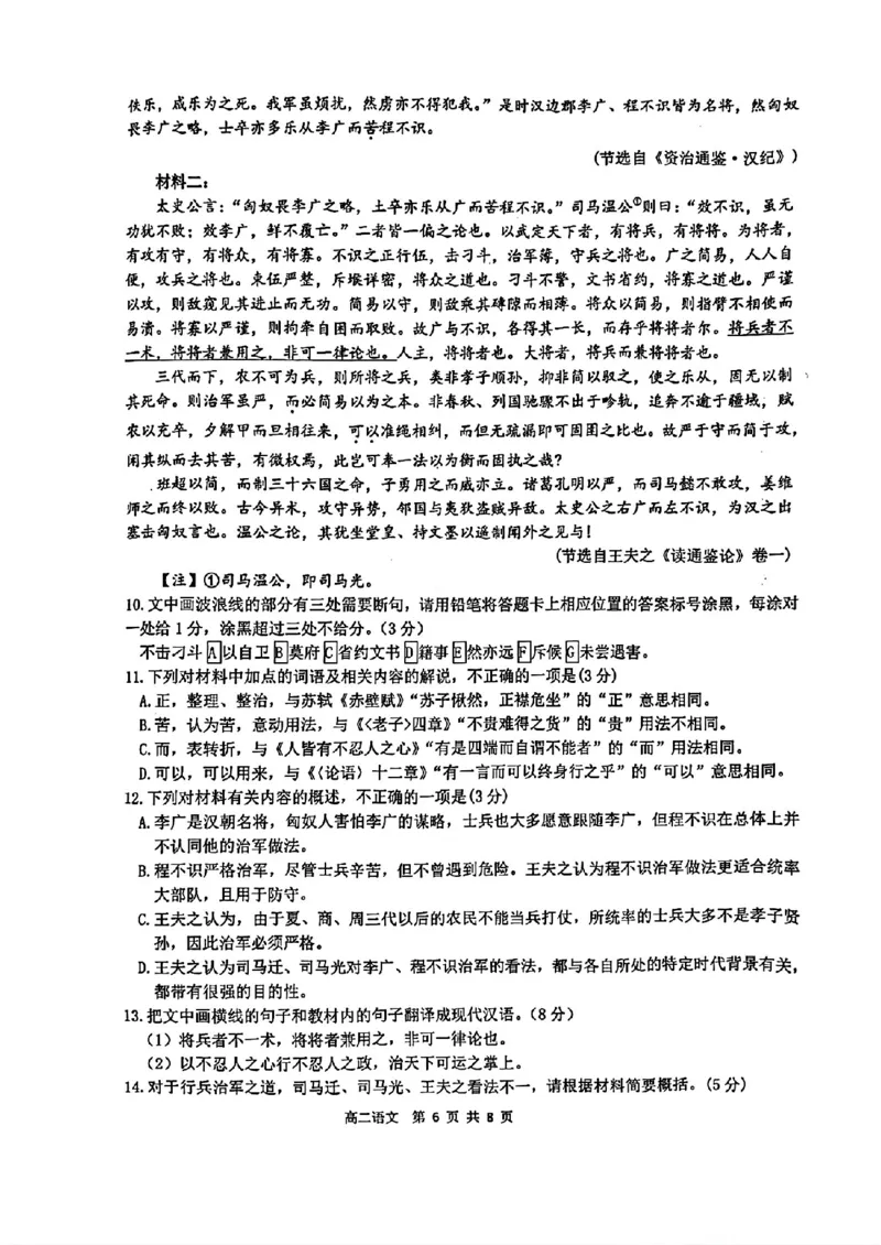 语文-2025年2月浙江G12名校协作体高二返校考_2024-2025高二（7-7月题库）_2025年02月试卷_02152025年2月浙江G12名校协作体高二返校考