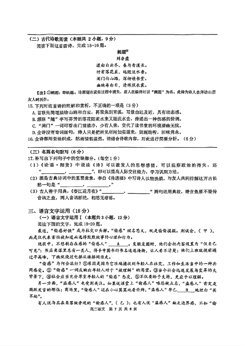 语文-2025年2月浙江G12名校协作体高二返校考_2024-2025高二（7-7月题库）_2025年02月试卷_02152025年2月浙江G12名校协作体高二返校考