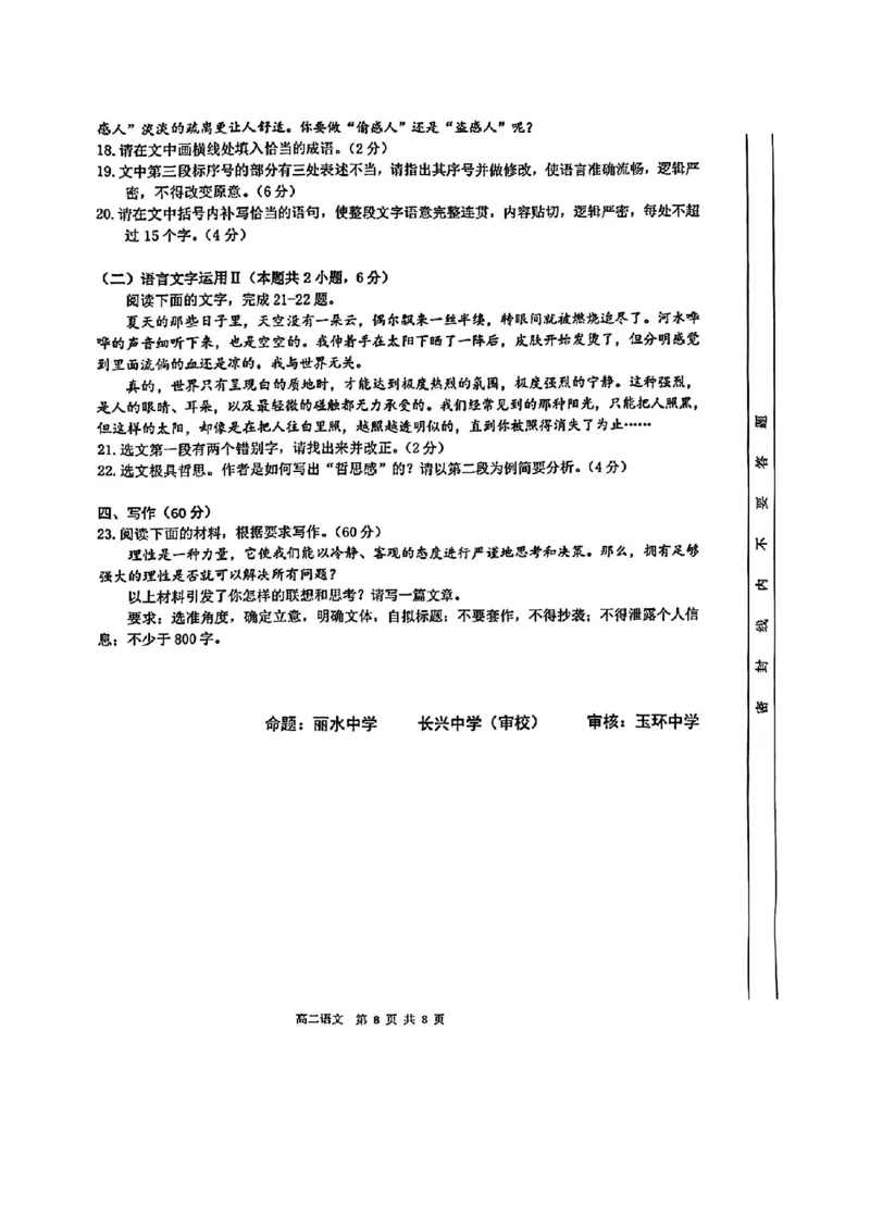 语文-2025年2月浙江G12名校协作体高二返校考_2024-2025高二（7-7月题库）_2025年02月试卷_02152025年2月浙江G12名校协作体高二返校考