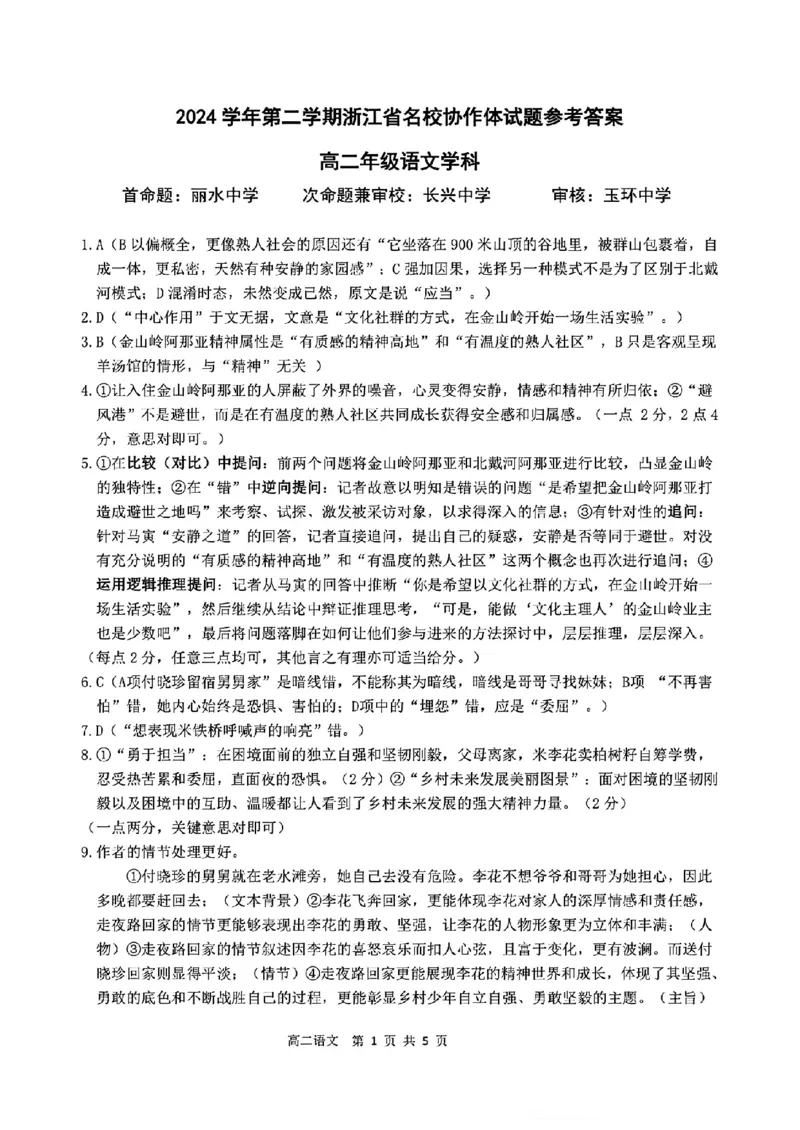 语文-2025年2月浙江G12名校协作体高二返校考_2024-2025高二（7-7月题库）_2025年02月试卷_02152025年2月浙江G12名校协作体高二返校考
