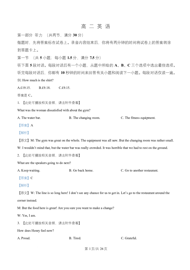 湖北省武汉市部分重点中学2025-2026学年高二上学期10月检测英语试题Word版含解析_2025年10月高二试卷_251022湖北省武汉市部分重点中学2025-2026学年高二上学期10月月考试题