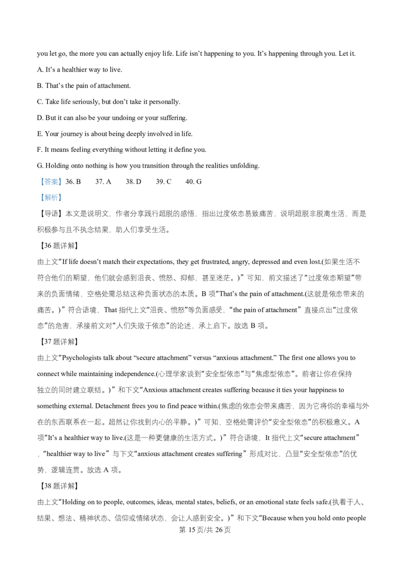 湖北省武汉市部分重点中学2025-2026学年高二上学期10月检测英语试题Word版含解析_2025年10月高二试卷_251022湖北省武汉市部分重点中学2025-2026学年高二上学期10月月考试题