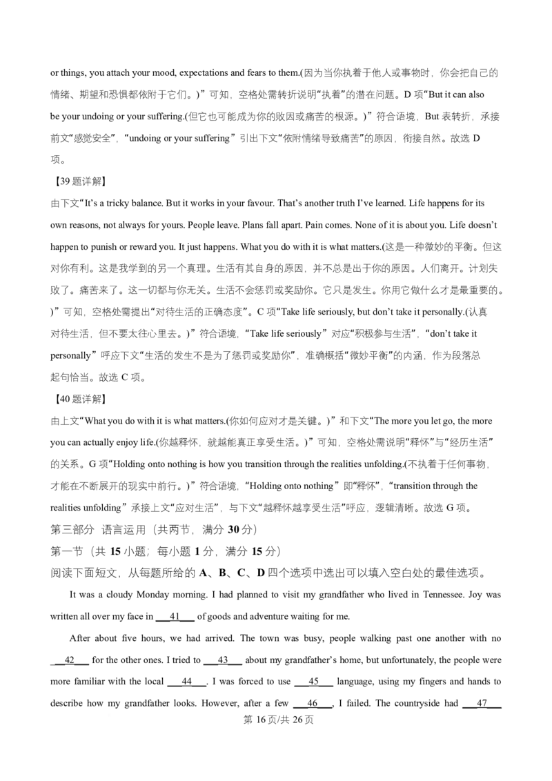 湖北省武汉市部分重点中学2025-2026学年高二上学期10月检测英语试题Word版含解析_2025年10月高二试卷_251022湖北省武汉市部分重点中学2025-2026学年高二上学期10月月考试题
