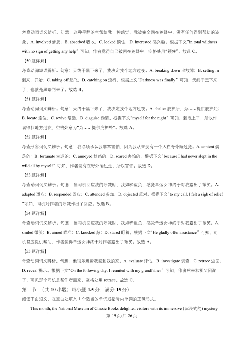 湖北省武汉市部分重点中学2025-2026学年高二上学期10月检测英语试题Word版含解析_2025年10月高二试卷_251022湖北省武汉市部分重点中学2025-2026学年高二上学期10月月考试题