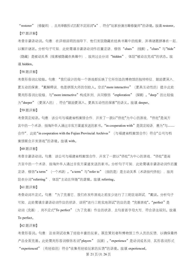 湖北省武汉市部分重点中学2025-2026学年高二上学期10月检测英语试题Word版含解析_2025年10月高二试卷_251022湖北省武汉市部分重点中学2025-2026学年高二上学期10月月考试题