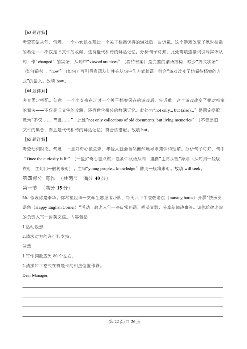 湖北省武汉市部分重点中学2025-2026学年高二上学期10月检测英语试题Word版含解析_2025年10月高二试卷_251022湖北省武汉市部分重点中学2025-2026学年高二上学期10月月考试题