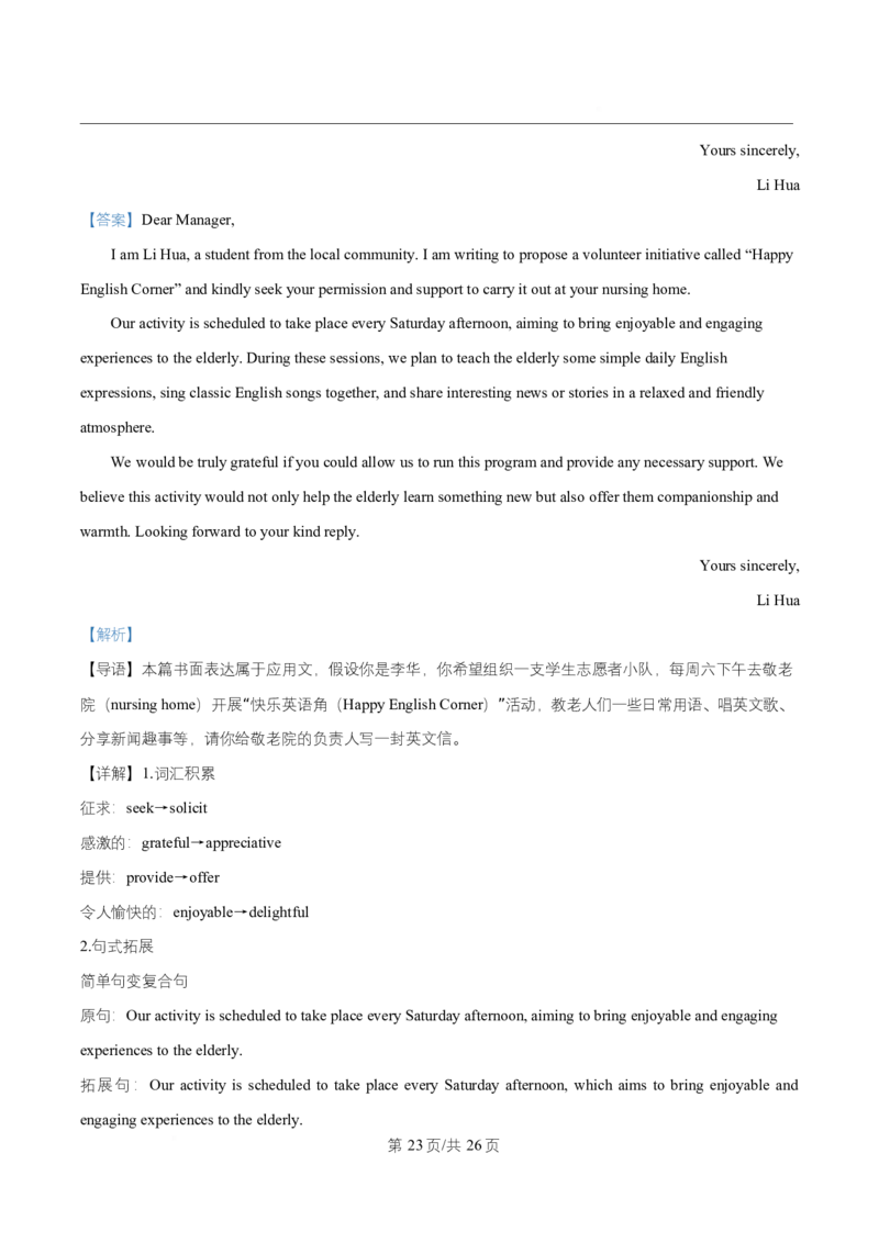 湖北省武汉市部分重点中学2025-2026学年高二上学期10月检测英语试题Word版含解析_2025年10月高二试卷_251022湖北省武汉市部分重点中学2025-2026学年高二上学期10月月考试题