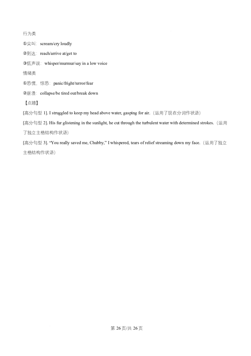 湖北省武汉市部分重点中学2025-2026学年高二上学期10月检测英语试题Word版含解析_2025年10月高二试卷_251022湖北省武汉市部分重点中学2025-2026学年高二上学期10月月考试题