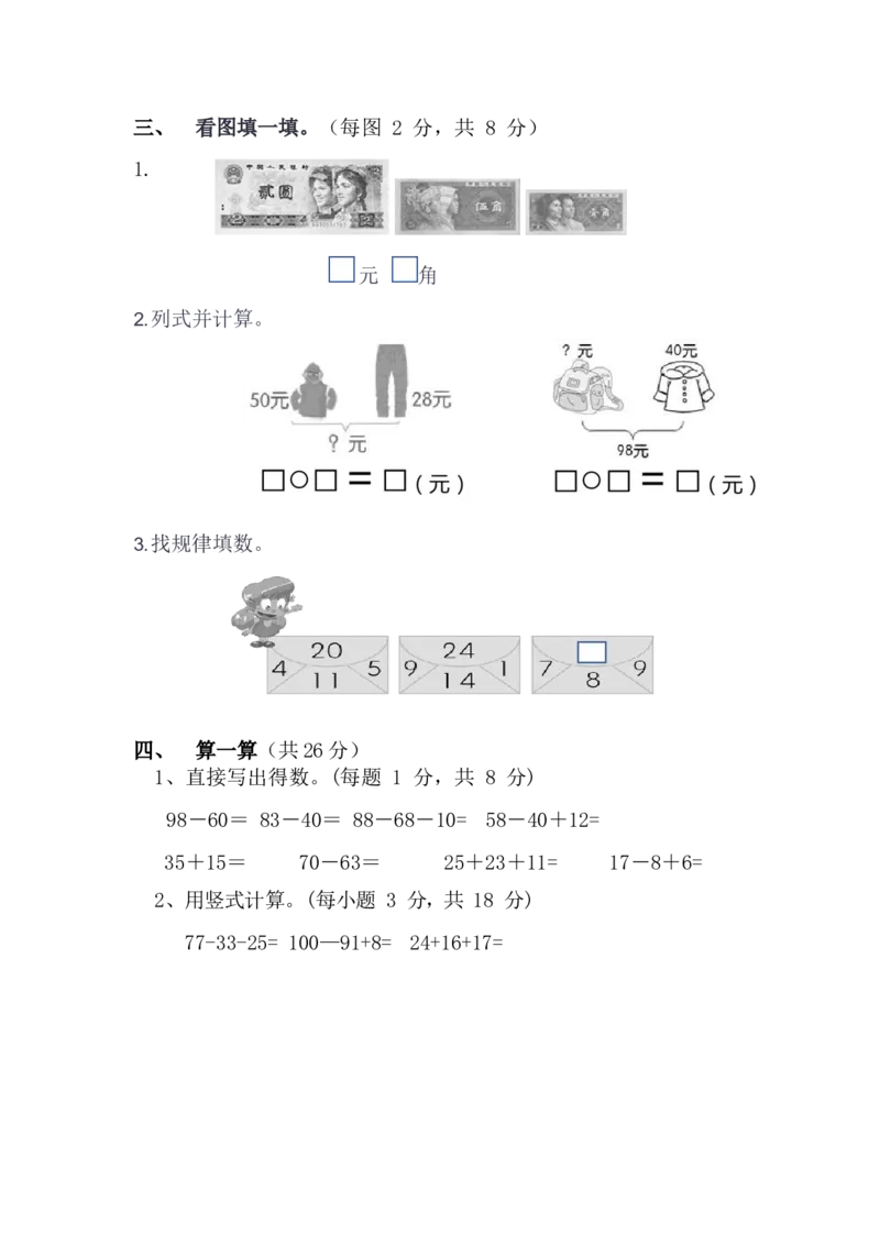 二年级数学（上册）北师大数学第一次月考试卷_小学1-6年级全部试卷_数学_二年级_3-7-3、小学二年级数学上册_3-7-3-2、练习题、作业、试题、试卷_北师大版_单元测试卷