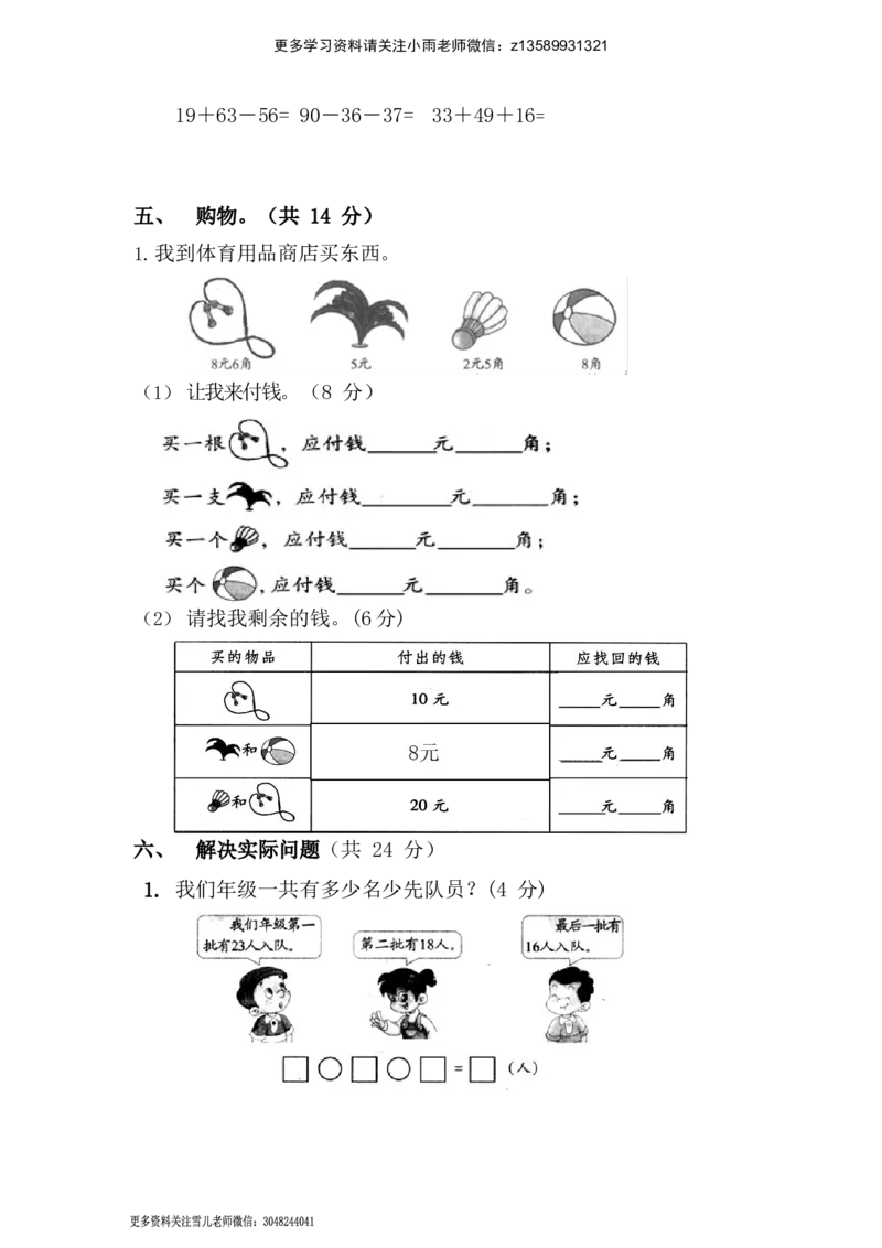 二年级数学（上册）北师大数学第一次月考试卷_小学1-6年级全部试卷_数学_二年级_3-7-3、小学二年级数学上册_3-7-3-2、练习题、作业、试题、试卷_北师大版_单元测试卷