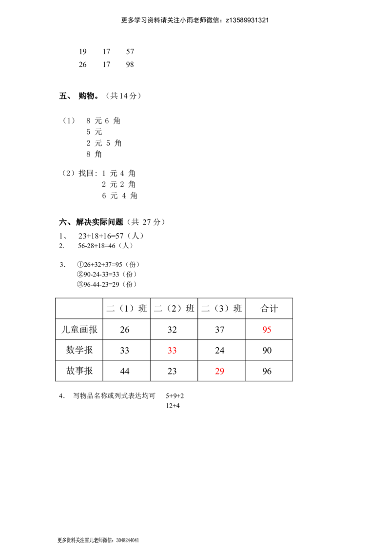 二年级数学（上册）北师大数学第一次月考试卷_小学1-6年级全部试卷_数学_二年级_3-7-3、小学二年级数学上册_3-7-3-2、练习题、作业、试题、试卷_北师大版_单元测试卷