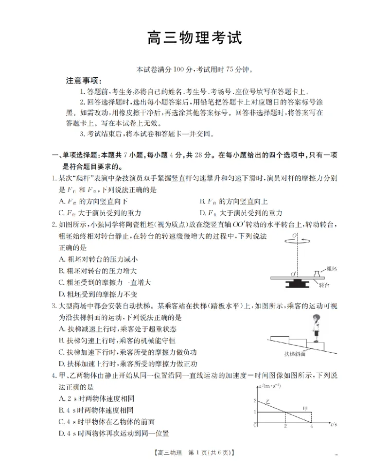 青海省2026届高三上学期12月联考（26-205C）物理_2024-2026高三（6-6月题库）_2026年01月高三试卷_0119金太阳&middot;青海省2026届高三上学期12月联考（26-205C）（全）