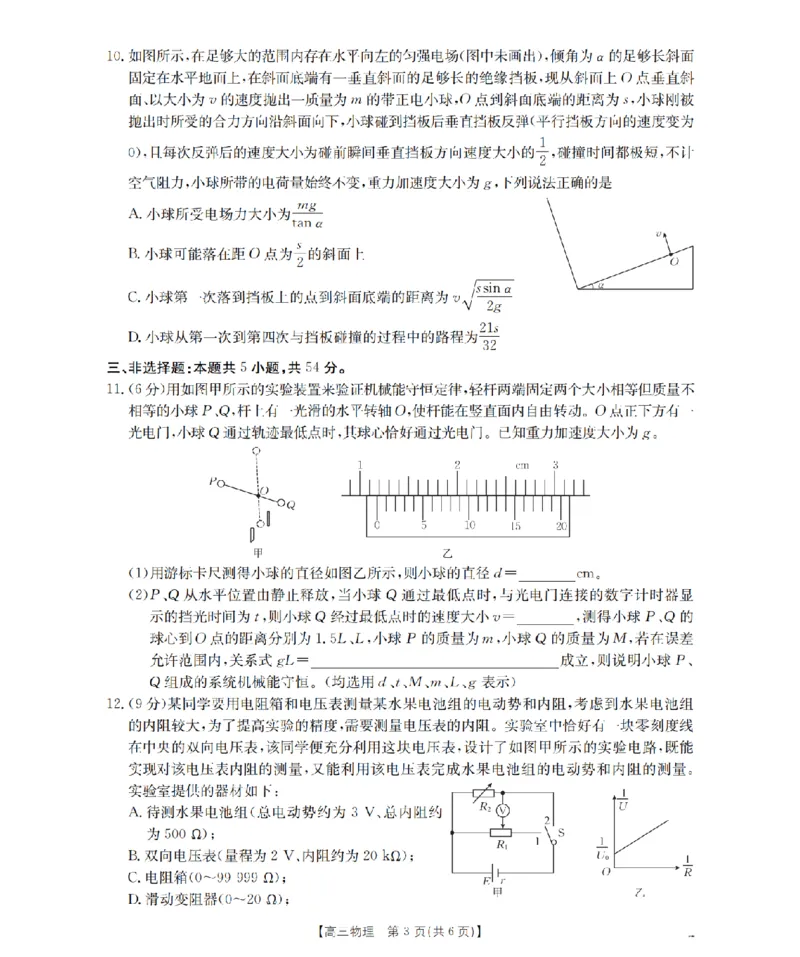 青海省2026届高三上学期12月联考（26-205C）物理_2024-2026高三（6-6月题库）_2026年01月高三试卷_0119金太阳&middot;青海省2026届高三上学期12月联考（26-205C）（全）