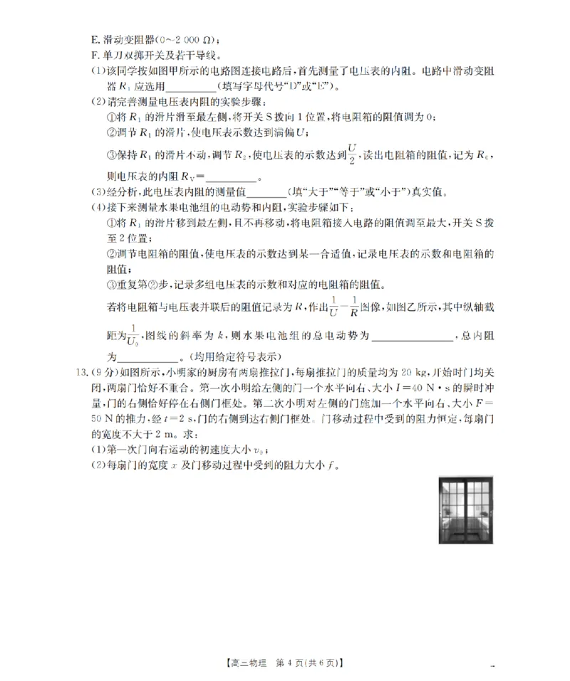 青海省2026届高三上学期12月联考（26-205C）物理_2024-2026高三（6-6月题库）_2026年01月高三试卷_0119金太阳&middot;青海省2026届高三上学期12月联考（26-205C）（全）