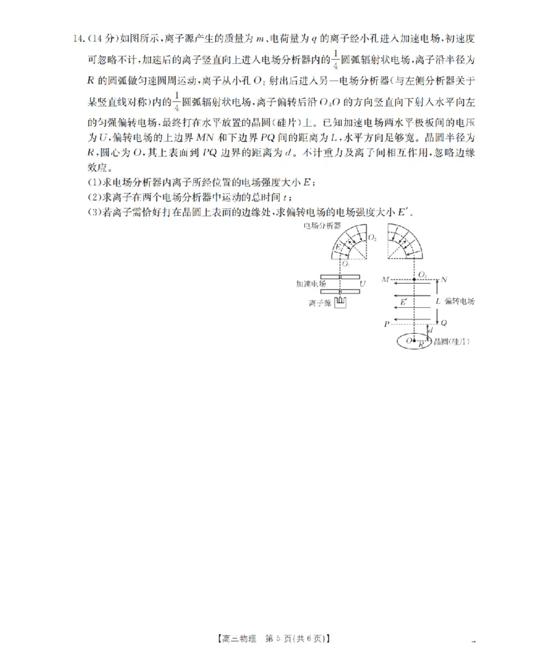 青海省2026届高三上学期12月联考（26-205C）物理_2024-2026高三（6-6月题库）_2026年01月高三试卷_0119金太阳&middot;青海省2026届高三上学期12月联考（26-205C）（全）
