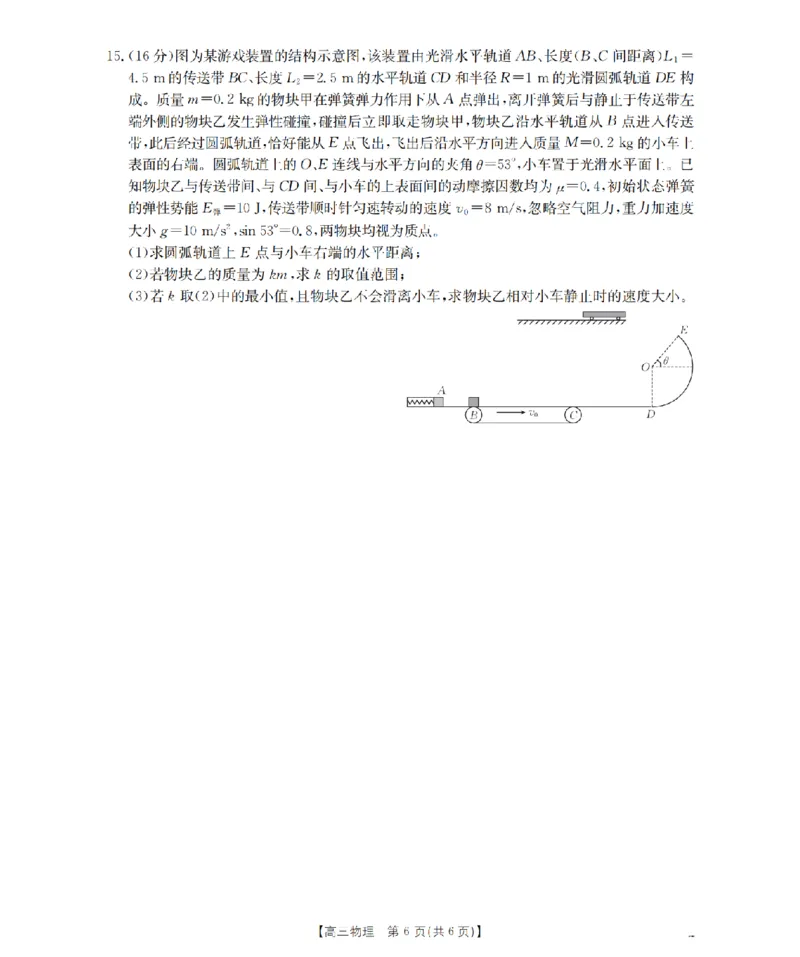 青海省2026届高三上学期12月联考（26-205C）物理_2024-2026高三（6-6月题库）_2026年01月高三试卷_0119金太阳&middot;青海省2026届高三上学期12月联考（26-205C）（全）
