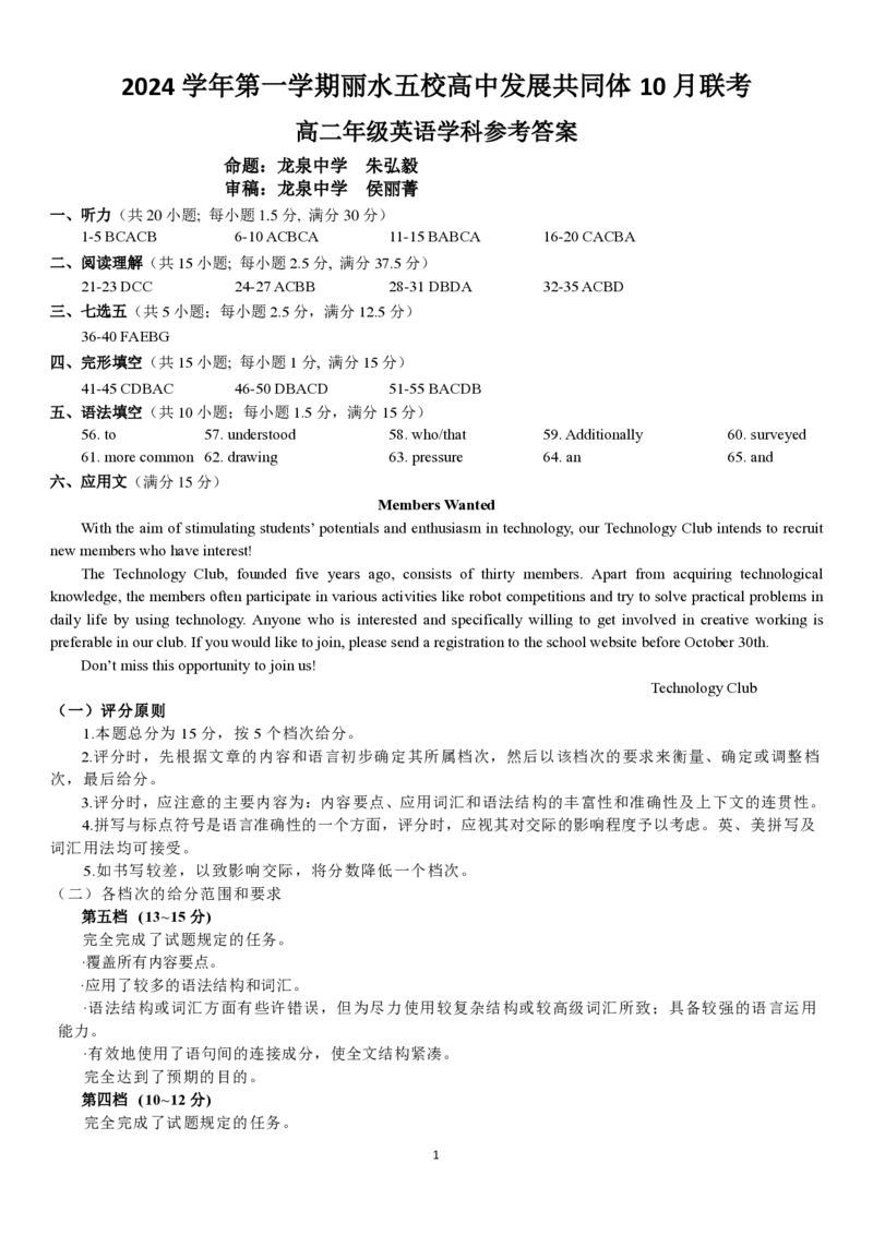 英语-浙江丽水五校高中发展共同体2024学年高二第一学期10月联考_2024-2025高二（7-7月题库）_2024年10月试卷_1022浙江丽水五校高中发展共同体2024学年高二第一学期10月联考