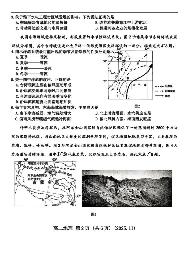 洛阳市2025-2026学年第一学期期中考试高二地理试卷_2025年11月高二试卷_251126河南省洛阳市2025-2026学年高二上学期期中考试（全）