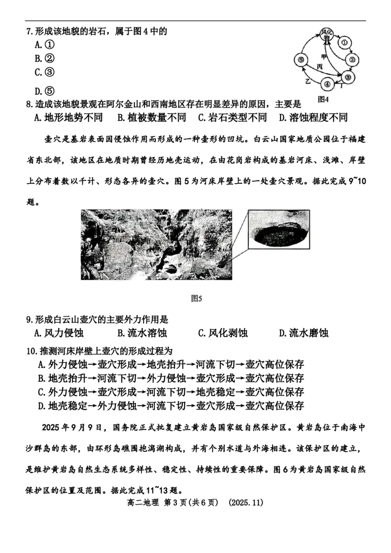 洛阳市2025-2026学年第一学期期中考试高二地理试卷_2025年11月高二试卷_251126河南省洛阳市2025-2026学年高二上学期期中考试（全）