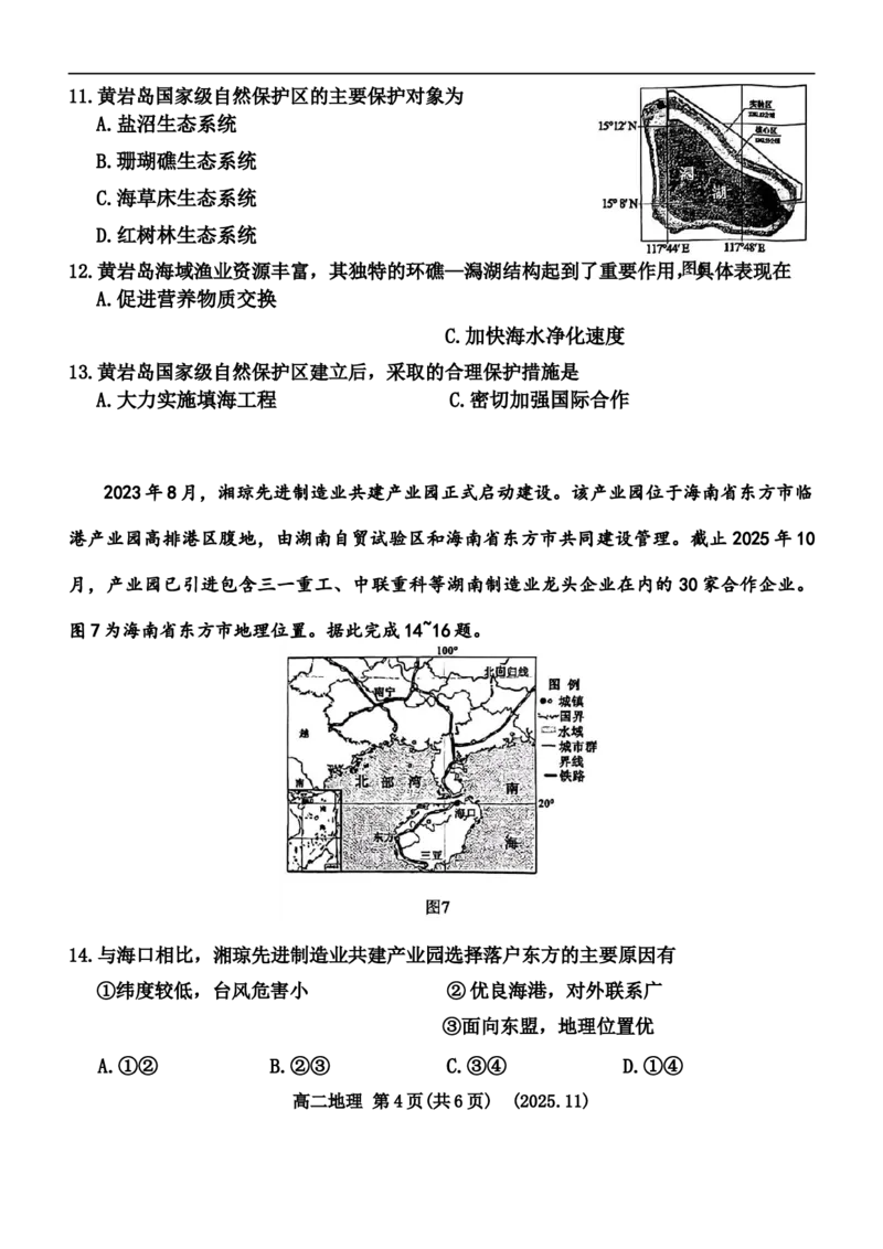 洛阳市2025-2026学年第一学期期中考试高二地理试卷_2025年11月高二试卷_251126河南省洛阳市2025-2026学年高二上学期期中考试（全）