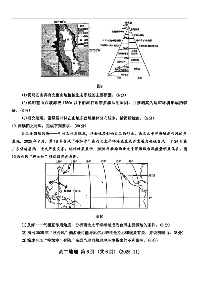 洛阳市2025-2026学年第一学期期中考试高二地理试卷_2025年11月高二试卷_251126河南省洛阳市2025-2026学年高二上学期期中考试（全）