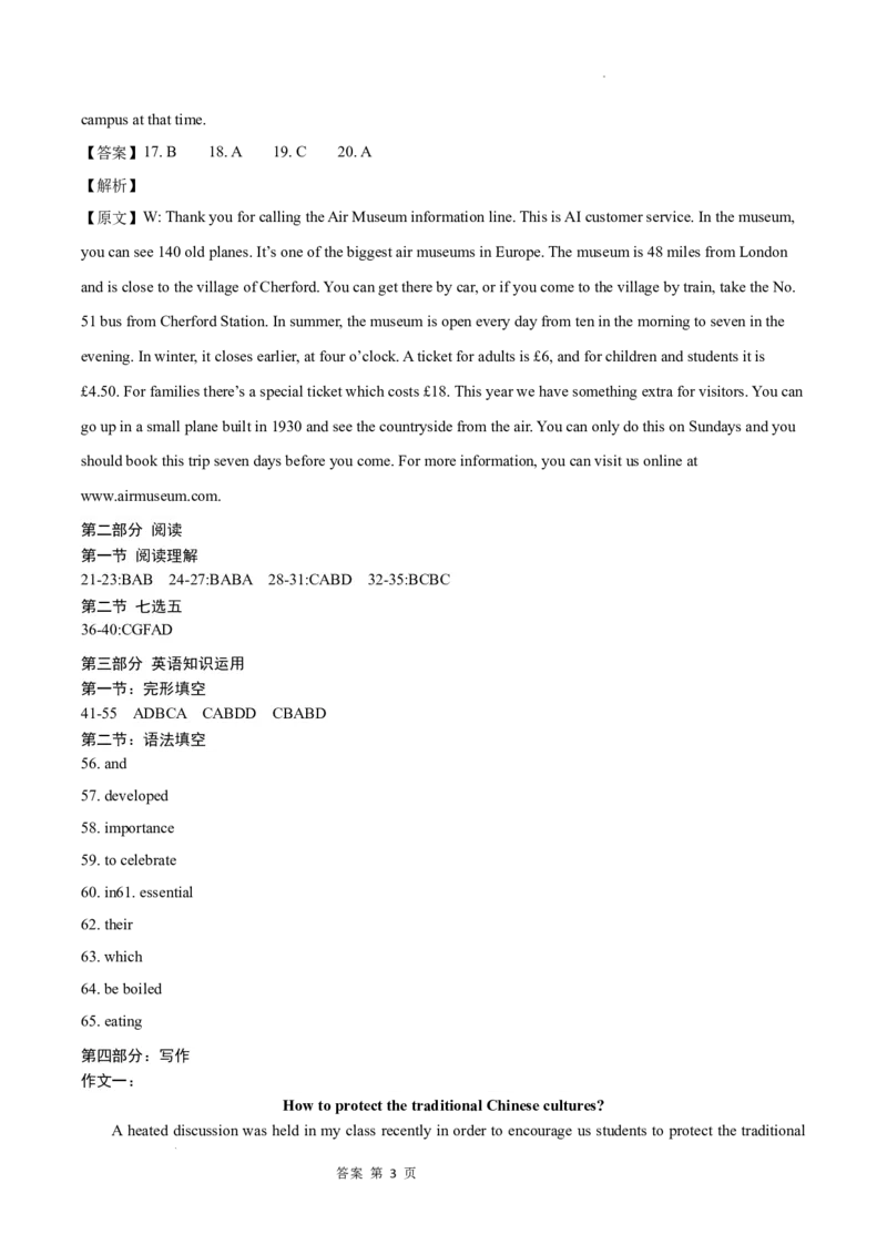 甘肃省天水市秦州区天水市第一中学2024-2025学年高三下学期开学英语试题_2024-2025高三（6-6月题库）_2025年02月试卷_0222甘肃省天水市第一中学2024-2025学年高三下学期开学考试