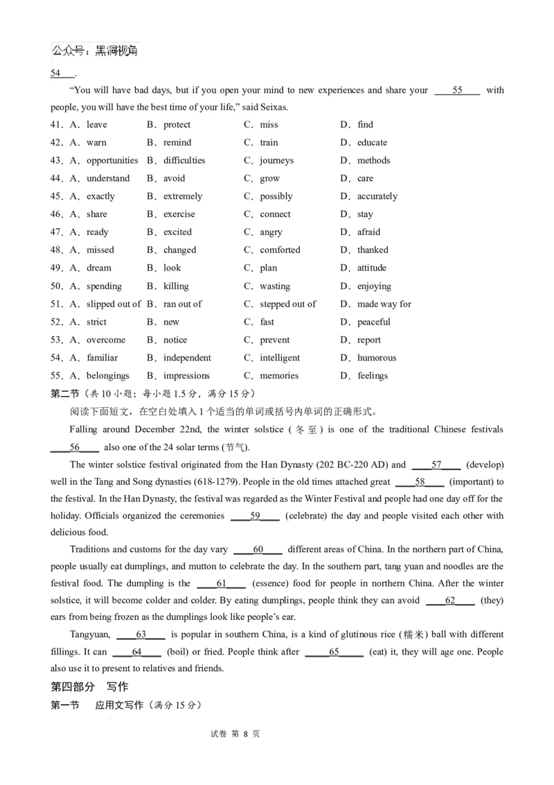 甘肃省天水市秦州区天水市第一中学2024-2025学年高三下学期开学英语试题_2024-2025高三（6-6月题库）_2025年02月试卷_0222甘肃省天水市第一中学2024-2025学年高三下学期开学考试