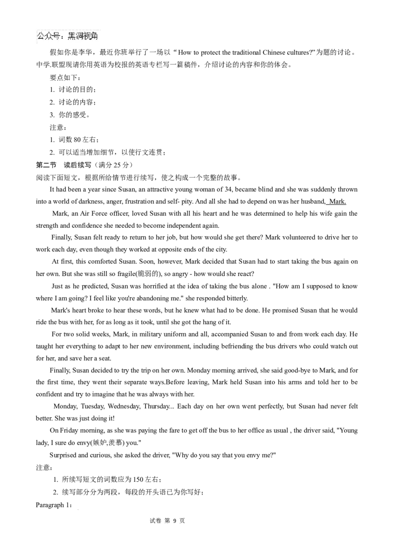 甘肃省天水市秦州区天水市第一中学2024-2025学年高三下学期开学英语试题_2024-2025高三（6-6月题库）_2025年02月试卷_0222甘肃省天水市第一中学2024-2025学年高三下学期开学考试