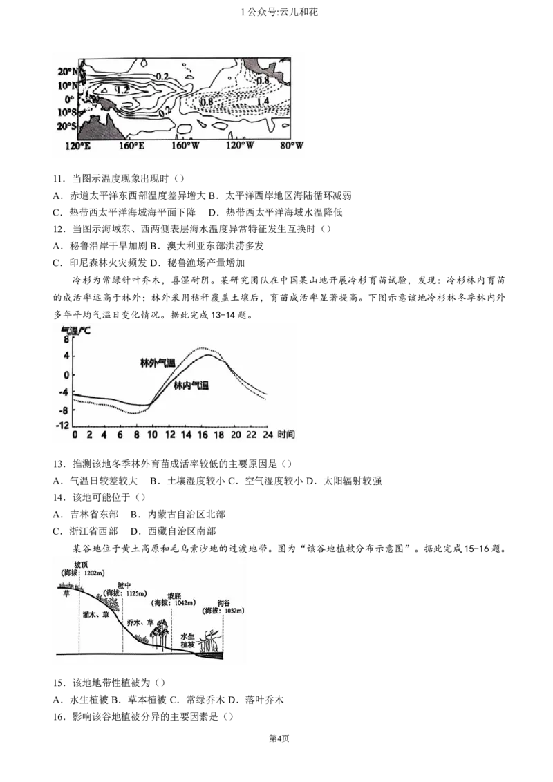 辽宁省重点高中沈阳市郊联体2024-2025学年高二上学期11月期中考试地理（含答案）_2024-2025高二（7-7月题库）_2024年11月试卷