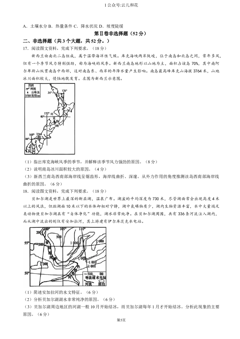 辽宁省重点高中沈阳市郊联体2024-2025学年高二上学期11月期中考试地理（含答案）_2024-2025高二（7-7月题库）_2024年11月试卷