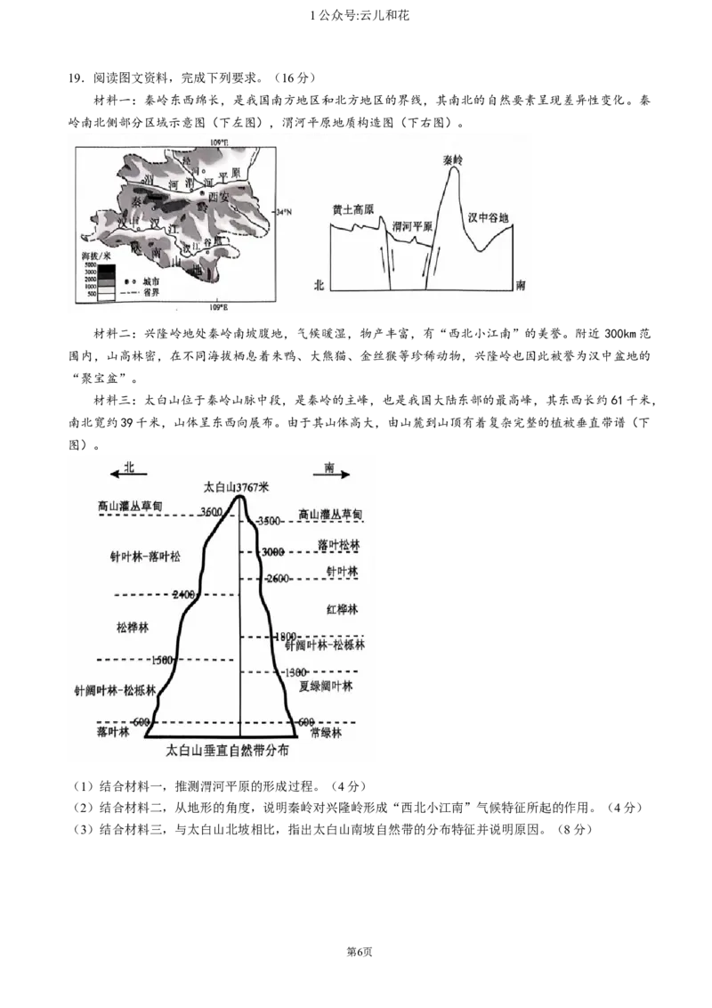 辽宁省重点高中沈阳市郊联体2024-2025学年高二上学期11月期中考试地理（含答案）_2024-2025高二（7-7月题库）_2024年11月试卷