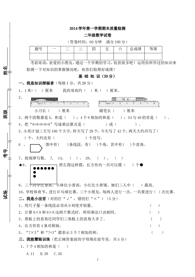 人教版二年级数学上册期末检测卷(4)_小学1-6年级全部试卷_数学_二年级_3-7-3、小学二年级数学上册_3-7-3-2、练习题、作业、试题、试卷_人教版_期末测试卷