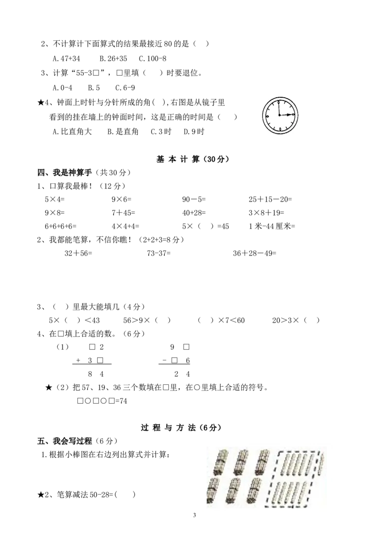 人教版二年级数学上册期末检测卷(4)_小学1-6年级全部试卷_数学_二年级_3-7-3、小学二年级数学上册_3-7-3-2、练习题、作业、试题、试卷_人教版_期末测试卷