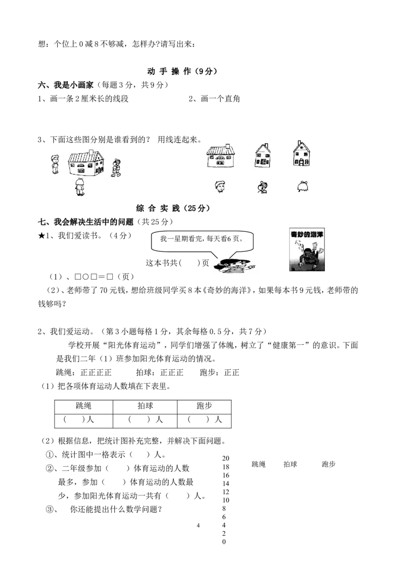 人教版二年级数学上册期末检测卷(4)_小学1-6年级全部试卷_数学_二年级_3-7-3、小学二年级数学上册_3-7-3-2、练习题、作业、试题、试卷_人教版_期末测试卷