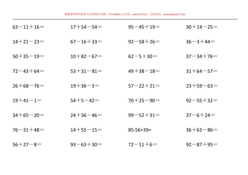 一年级数学下册100以内连加连减口算题_小学1-6年级全部试卷_数学_一年级_3-6-4、小学一年级数学下册_3-6-4-2、练习题、作业、试题、试卷_通用