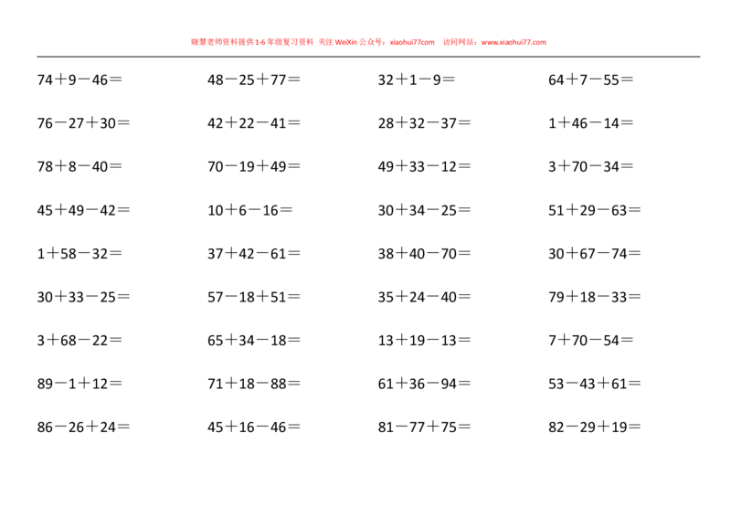 一年级数学下册100以内连加连减口算题_小学1-6年级全部试卷_数学_一年级_3-6-4、小学一年级数学下册_3-6-4-2、练习题、作业、试题、试卷_通用