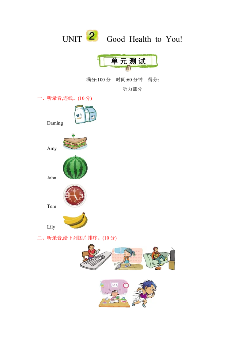 冀教版六下Unit2单元测试_小学1-6年级全部试卷_英语_六年级_3-11-6、小学六年级英语下册_3-11-6-2、练习题、作业、试题、试卷_冀教版_单元测试卷_冀教版六下Unit2单元测试含听力