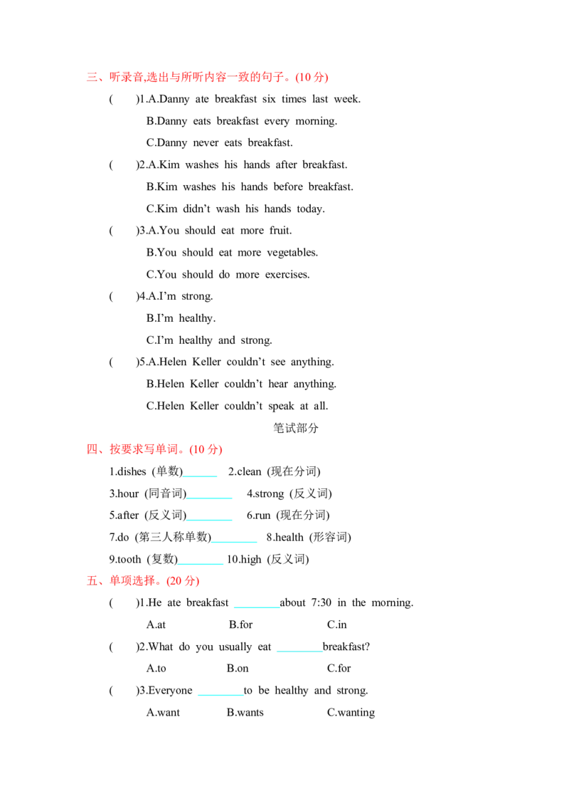 冀教版六下Unit2单元测试_小学1-6年级全部试卷_英语_六年级_3-11-6、小学六年级英语下册_3-11-6-2、练习题、作业、试题、试卷_冀教版_单元测试卷_冀教版六下Unit2单元测试含听力