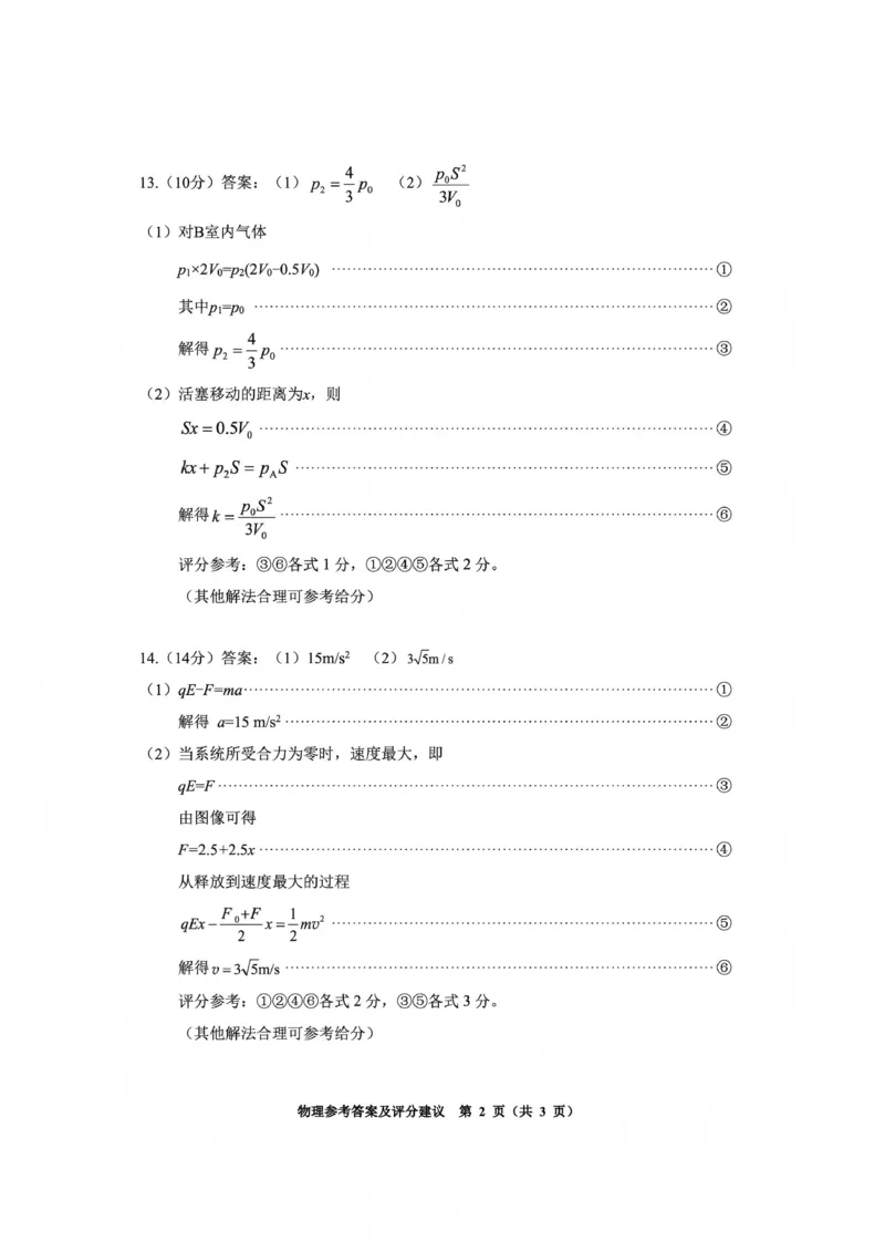 毕节市2026届高三年级高考第一次适应性考试物理答案_2024-2026高三（6-6月题库）_2026年01月高三试卷_0118贵州省毕节市2026届高三年级高考第一次适应性考试（毕节一诊）（全）