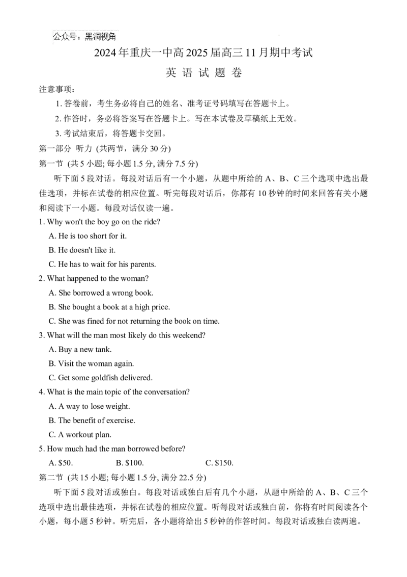 重庆市第一中学2025届高三11月期中考试英语试卷_2024-2025高三（6-6月题库）_2024年12月试卷_1202重庆市第一中学校2024-2025学年高三上学期11月期中考试（全科）