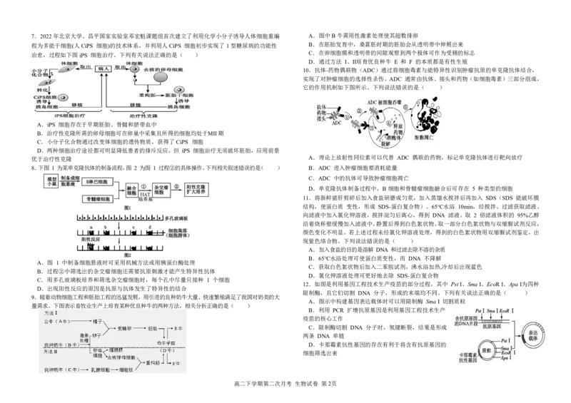 生物试卷第二次月考试题_2024-2025高二（7-7月题库）_2025年6月试卷_0609四川省达州市万源中学2024-2025学年高二下学期6月月考试题
