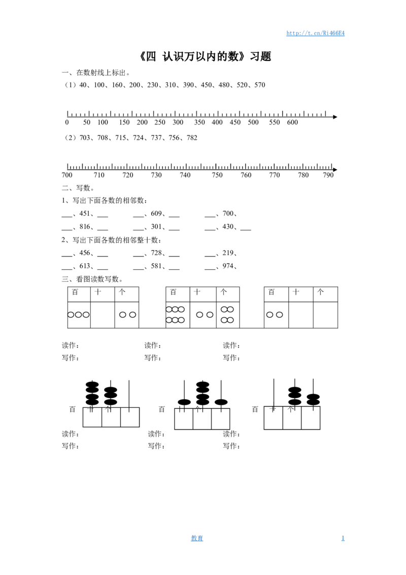 二年级下册数学一课一练-《四认识万以内的数练习三》2-苏教版_小学1-6年级全部试卷_数学_二年级_3-7-4、小学二年级数学下册_3-7-4-2、练习题、作业、试题、试卷_苏教版_课时练